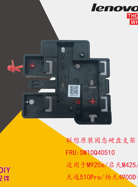 联想M415/M425/T4900D/T4900V/510A/510SB250B360M.2固态硬盘支架