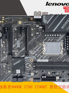 联想 拯救者 9000K Z790  Z790H7 LA 黑悟空14代游戏主板