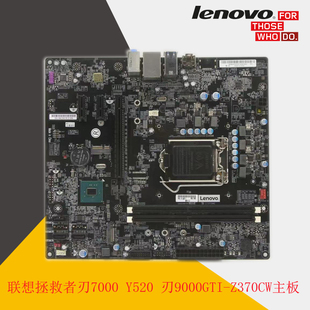 IZ370ME Z370CW Z370主板 Y520T刃9000 联想拯救者刃7000