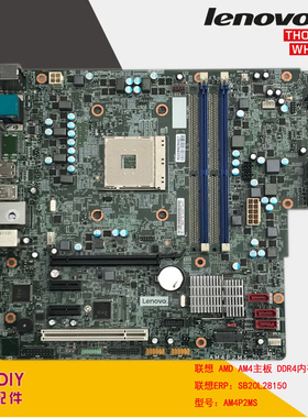 联想 AM4P2MS 主板 启天M520 M510 主板M715 M5300K 天逸510Pro