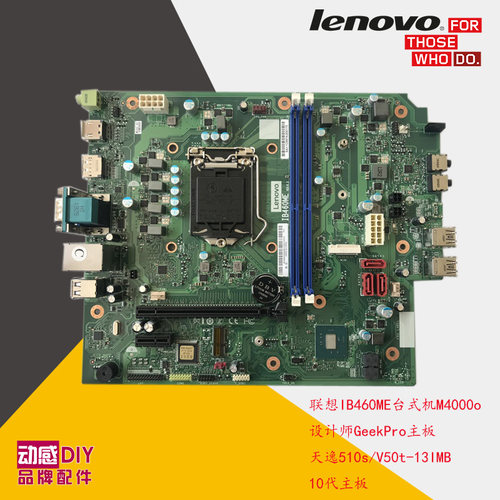 联想原装IB460ME台式机主板 天逸510s/V50t-13IMB 10代主板