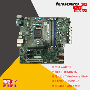 IB360MHIB365MH主板 4900V ThinkCentre M415 1151 E76P 联想原装