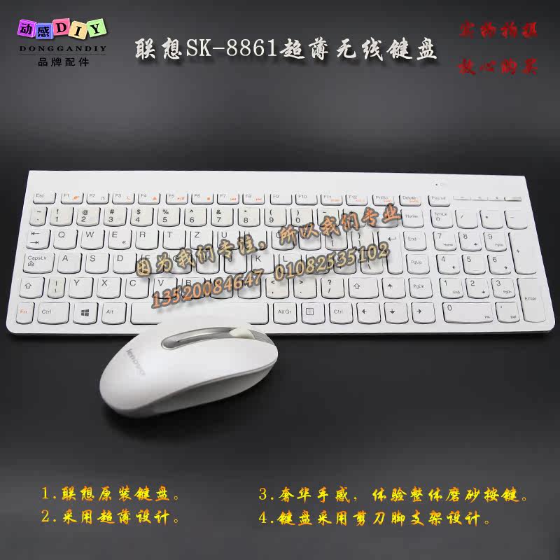 联想无线键盘鼠标套装 SK8861  KM5922 同款 A720/A730 键盘 鼠标