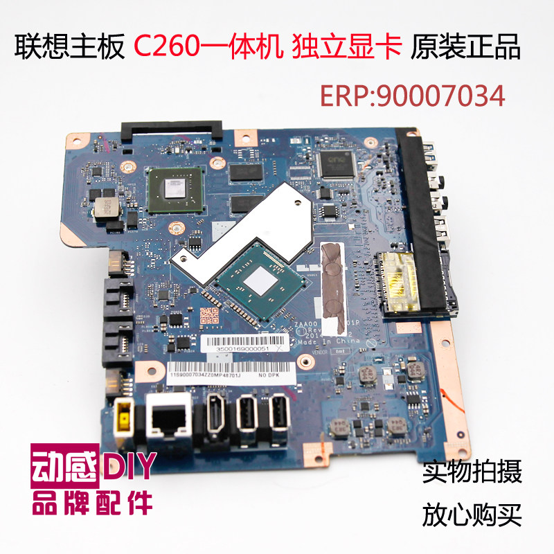 联想一体机主板 C260 一体机主板 独立1G 显卡  90007034