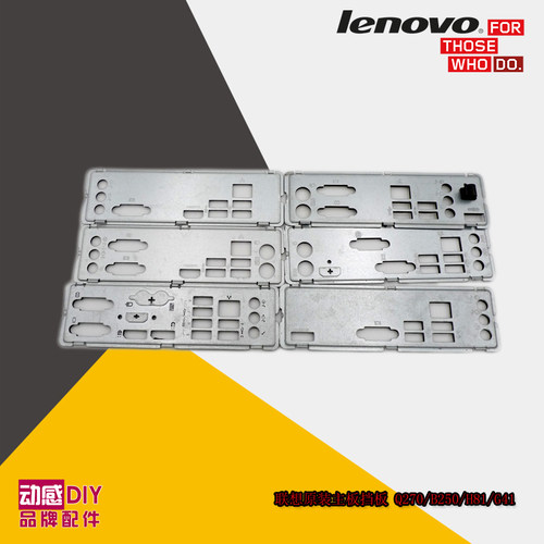联想B250/Q270/H81/H110/G41 原装挡板 J1800/J1900/J2900