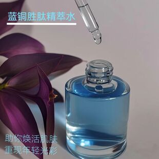 修护补水原液蓝铜胜精华液 肽精华原料肌肤精华亮肤滋润保湿水