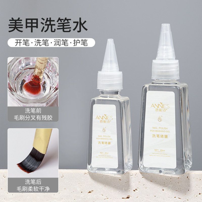 专用恩妮笔水温洗笔清洁啫喱水诗