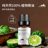 EM10ml植物制精油香薰Bergamot佛手柑芳疗单方 加湿器香薰放样品o