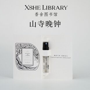 山寺很留香LIBR图书馆XAR 好SHE香水Y中性男女大牌 持久晚钟香舍