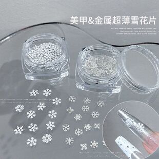 片雪花圣诞饰品金属雪花指甲钻贴片超薄美甲片镂空50套盒电脑装饰
