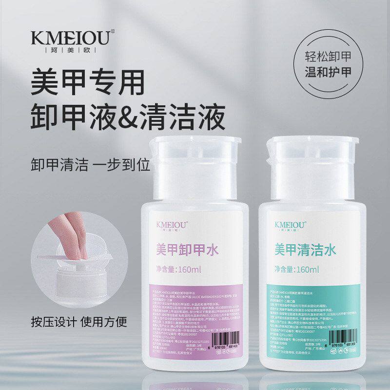 专用清洗卸除清洁液光疗指甲油