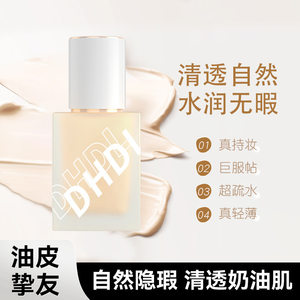 DHDL-D817花花持妆粉底液细腻不卡粉服帖滋润适合新手厂家