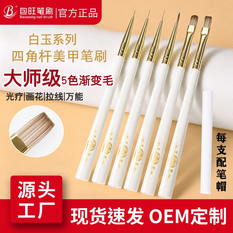 笔刷笔画光疗笔花笔平头美甲圆
