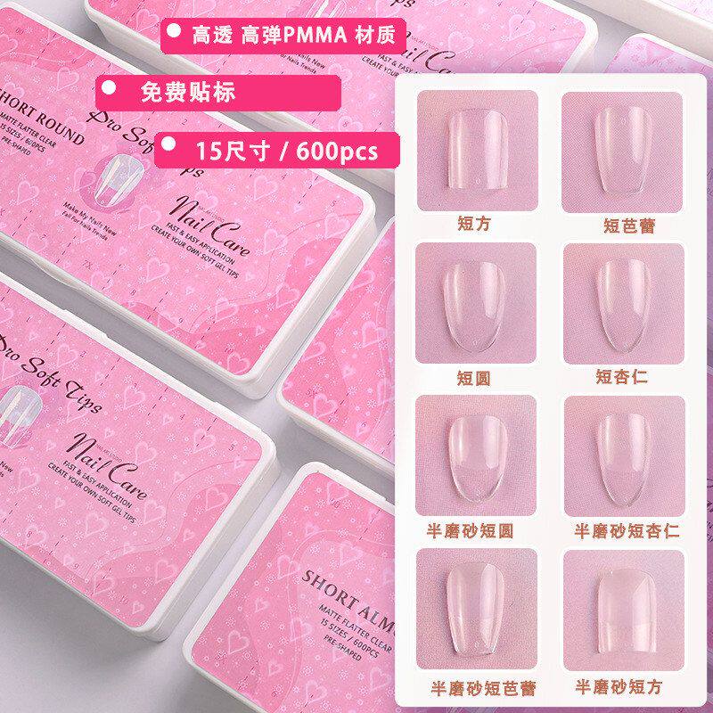 盒装无痕贴片美甲透明假指片600