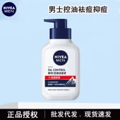 很很好抑痘妮维雅好祛痘洗面奶洁面男士 控油液洁面乳护肤品150g