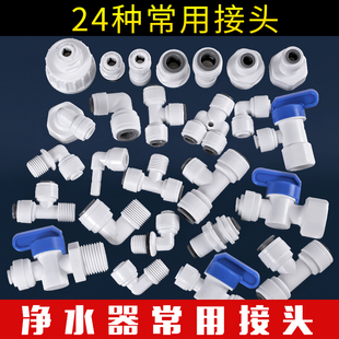 净水器快接头2分4分转换纯水机水管配件通用螺纹快速接头三通球阀