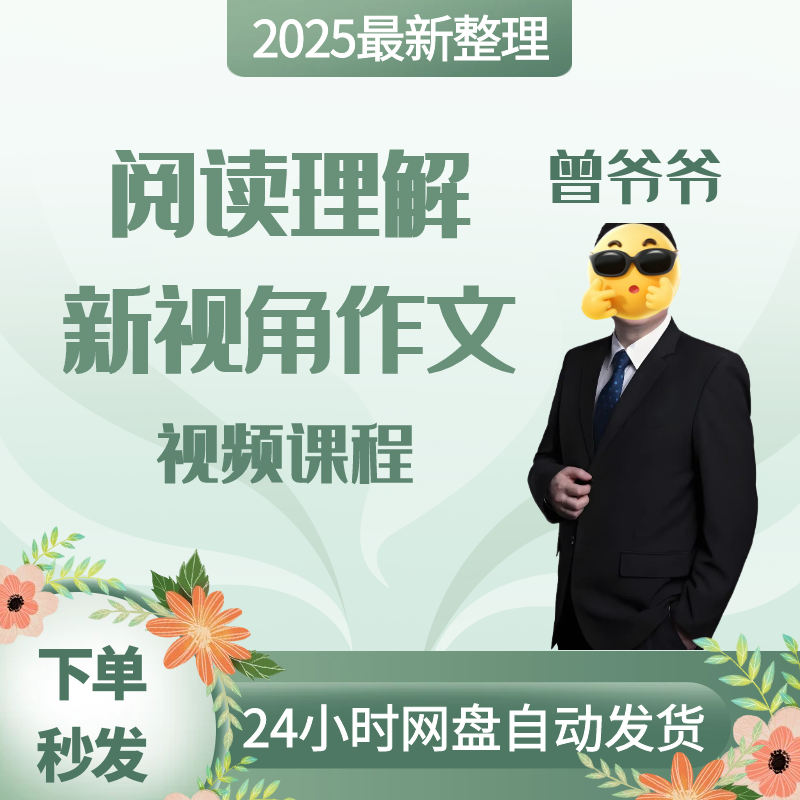 曾曦爺爺新視角基礎強化班