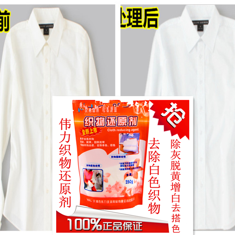 熱賣(mài)漂白劑粉去84燒黃去白色衣物染色串色漂白水去色劑織物還原劑