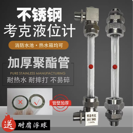 不锈钢水位计油箱水箱透明玻璃管浮球水位观察消防水池304液位计