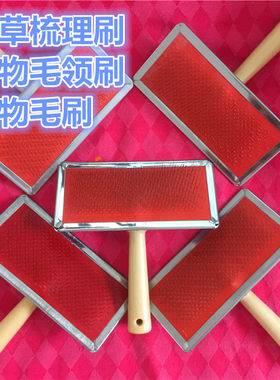 皮草梳理毛刷毛领刷子打理貂毛