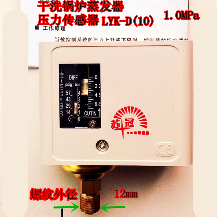 可调锅炉蒸汽发生器压力开关