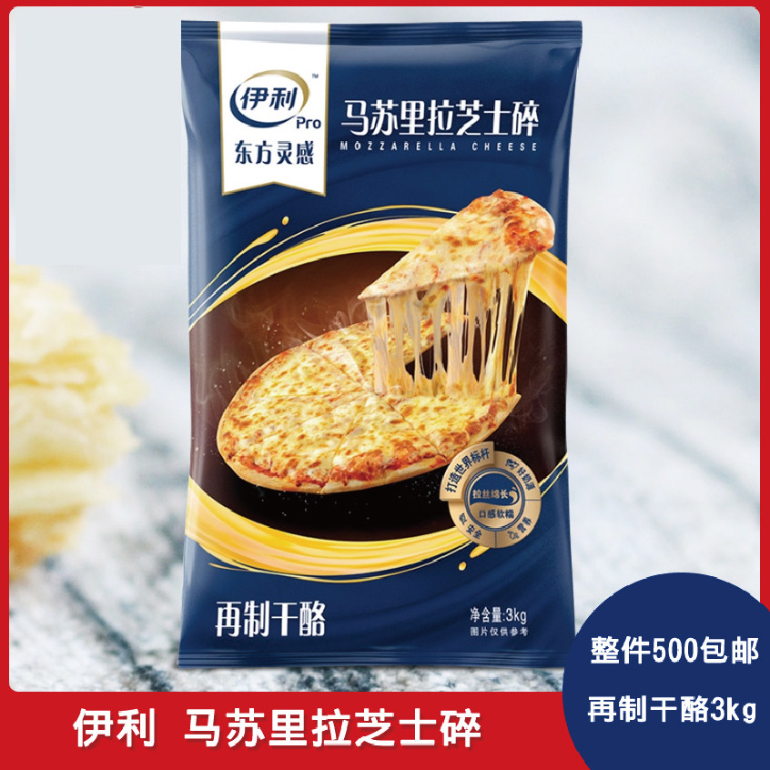 伊利马苏里拉芝士3kg商用披萨图片