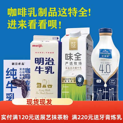 味全唯品明治冷藏鲜牛乳950ml咖啡奶茶鲜牛奶喜茶黑糖拉花纯牛奶