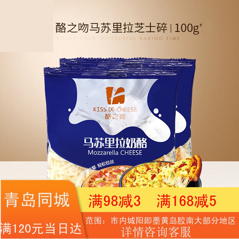 酪之吻马苏里拉芝士碎100g披萨拉丝芝士片碎条奶酪