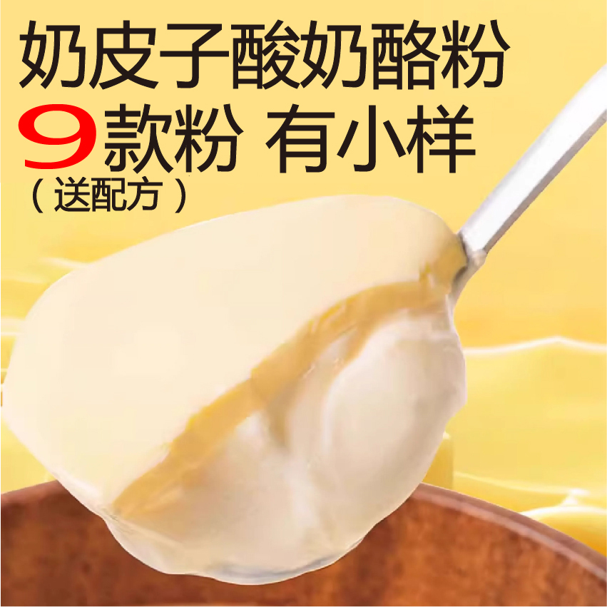 奶皮子酸奶粉发酵粉菌种