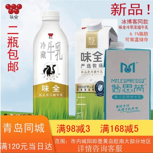 味全鲜牛奶价格 味全鲜牛奶图片 星期三