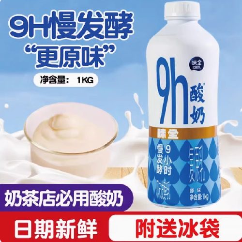 味全酸奶1kg9h非浓缩慢一点冰