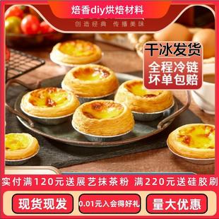 半成品起酥皮带锡底30 60个 蛋挞皮 高贝8cm7cm蛋塔皮冷冻葡式