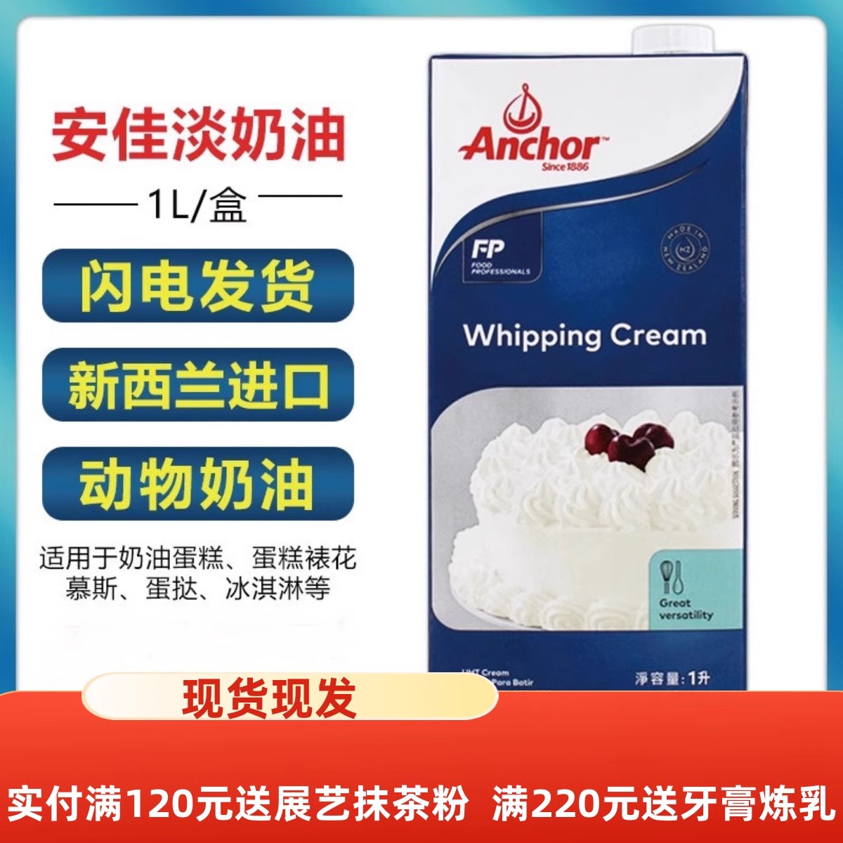 安佳淡奶油稀1L蛋糕裱花