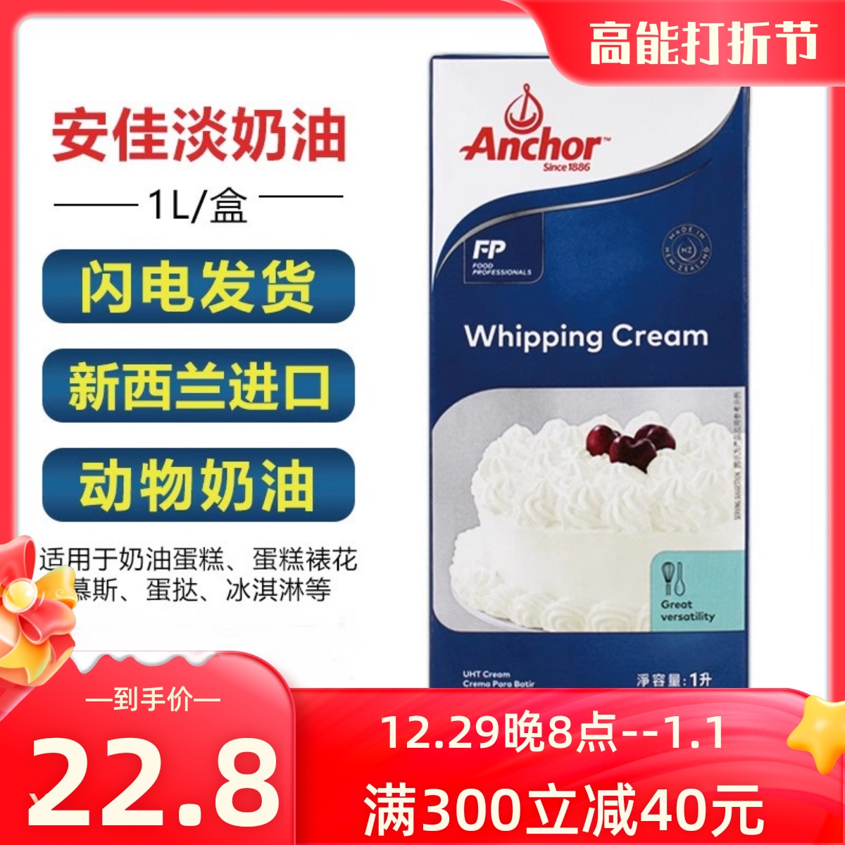 买2送裱花袋安佳淡奶油稀奶油1L忌廉蛋糕裱花材料蛋挞冰激凌慕斯