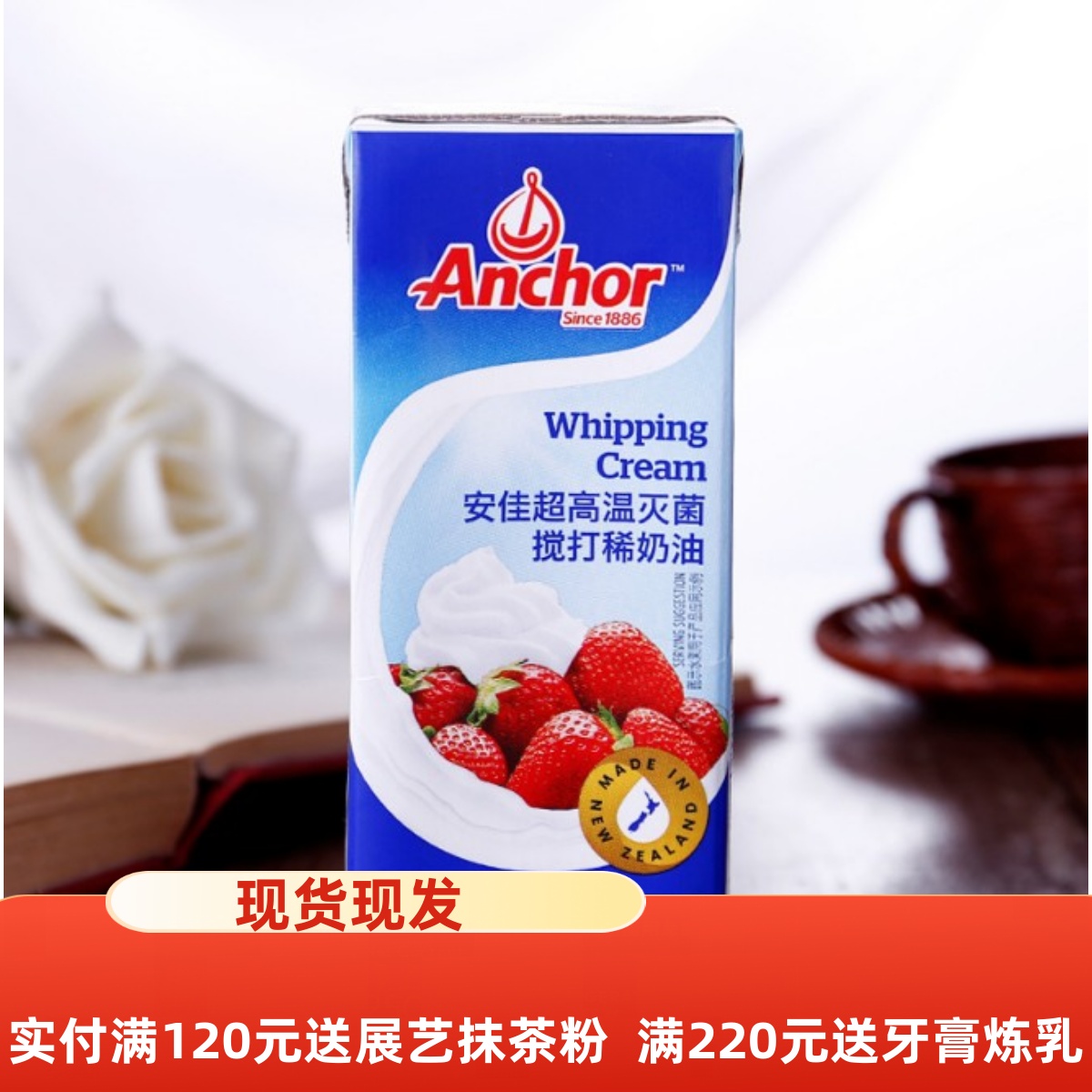 安佳淡奶油250ml烘焙蛋糕蛋挞奶盖新西兰动物性淡奶油裱花家用-封面