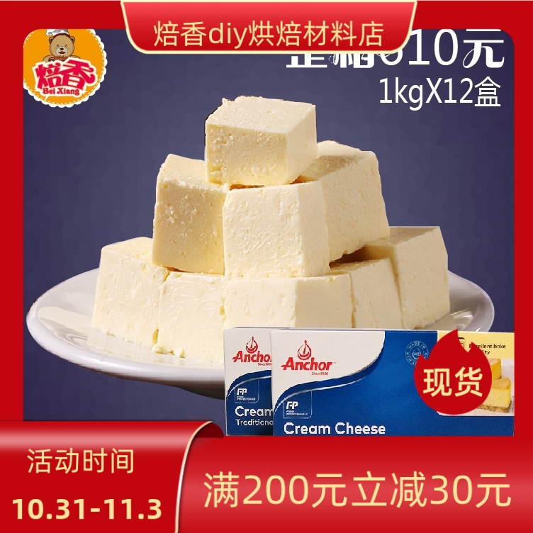 安佳奶油芝士豆乳奶酪