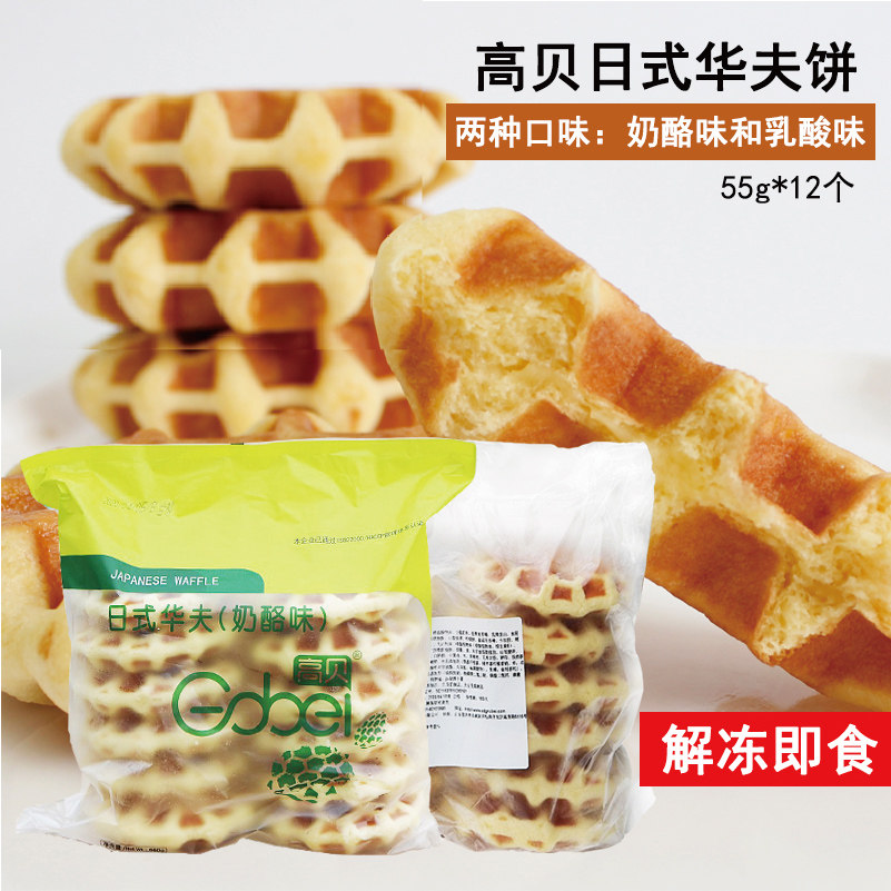 高贝日式华夫饼12个装乳酪味乳酸味开袋后解冻即食华芙饼冷冻保存