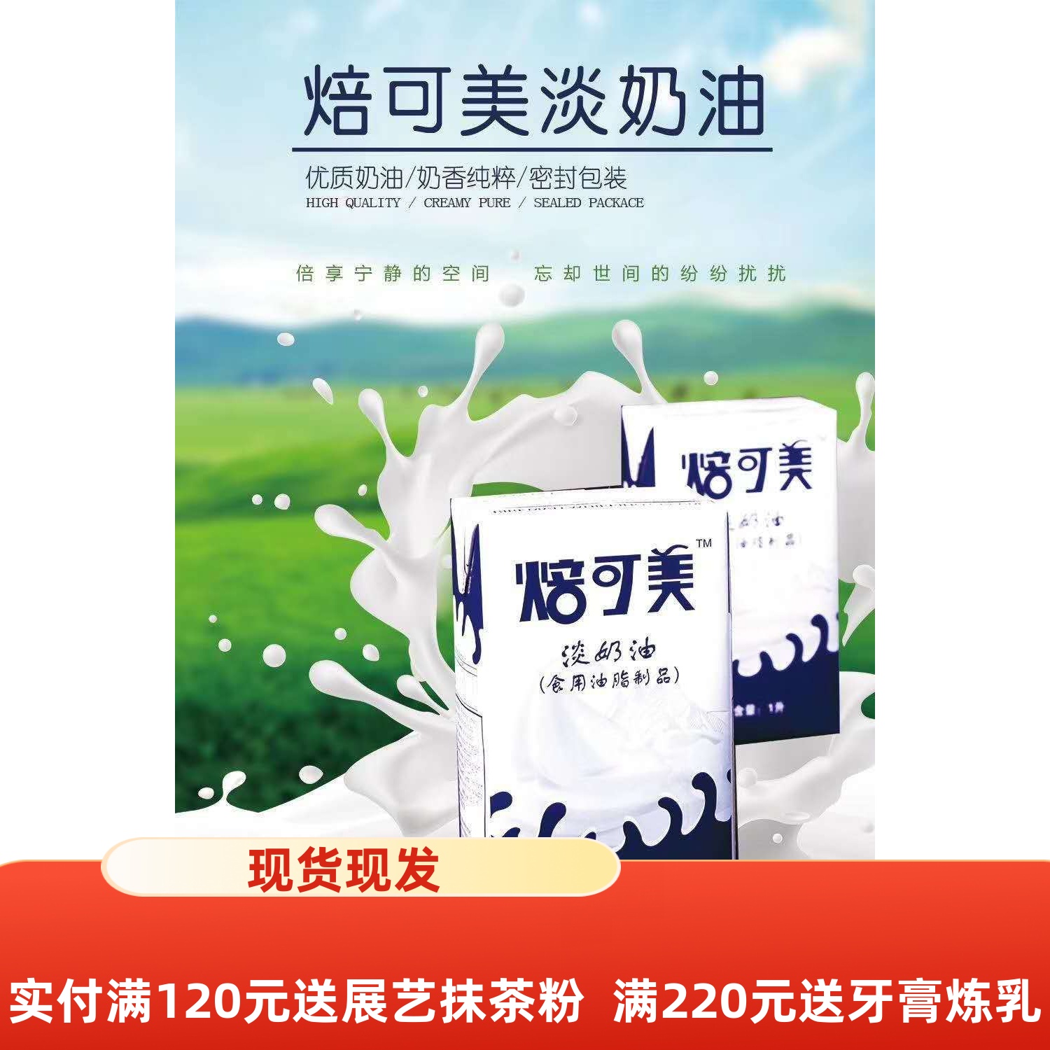 焙可美动物植物混合奶油冷藏奶油稳定性调整添加剂蛋糕裱花奶油1L