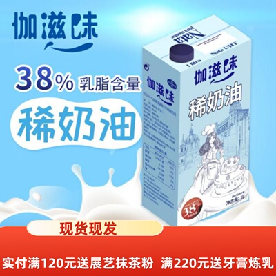 动物性家用稀奶油乳脂