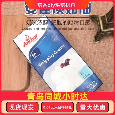 Anjia Light Cream 1L*2 бутылки новозеландский магазин легких сливочных пирогов Anjia для домашних коммерческих пирогов для выпечки яиц