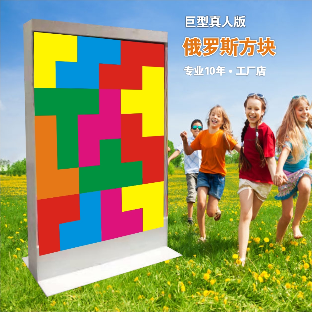 俄罗斯方块真人版暖场活动