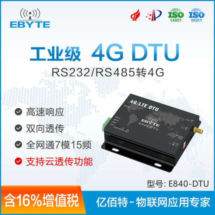 4gdtu模块rs485 232串口转lte兼容gpr3g无线数84x82x24mm中国大陆