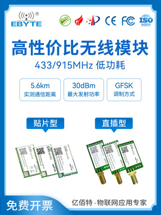 工业级433mhz射频无线模块
