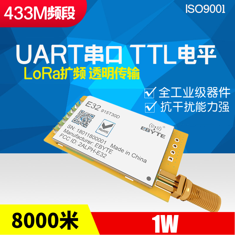 串口模块大功率远距离