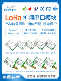 LoRa模块串口通信LLCC68替SX1268/1278芯片433M/915M无线透传模块