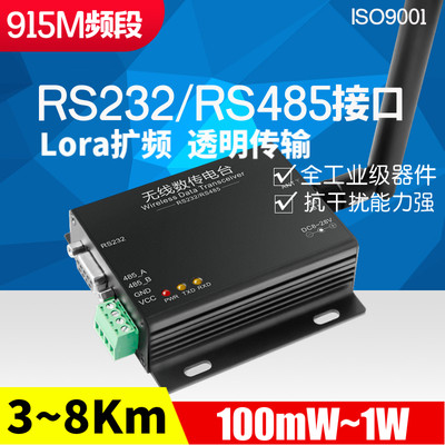 915M无线数传电台SX1276/1278模块RS232/RS485接口LoRa扩频915MHz