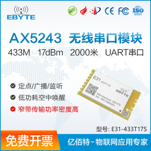 433M无线模块AX5043窄带数传单片机TTL串口低功耗230MHz 透明传输