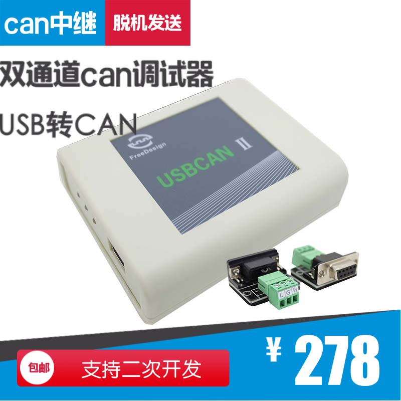 双通道高速汽车分析仪包邮
