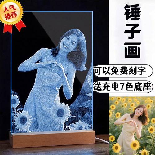 锤子玻璃画520定制生日礼物