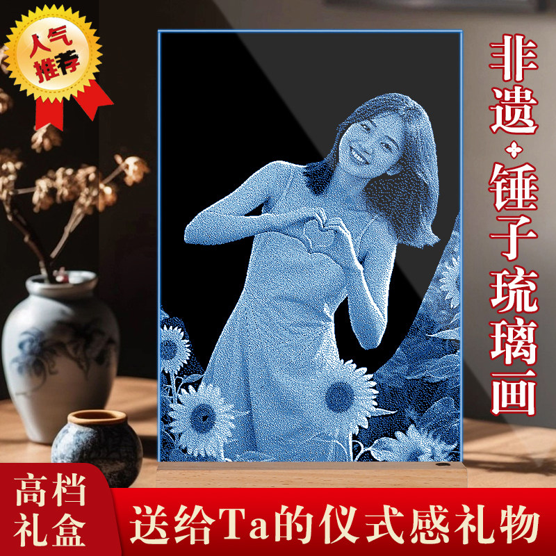 锤子玻璃画高级感情人节520送女朋友老婆生日礼物照片定制琉璃画